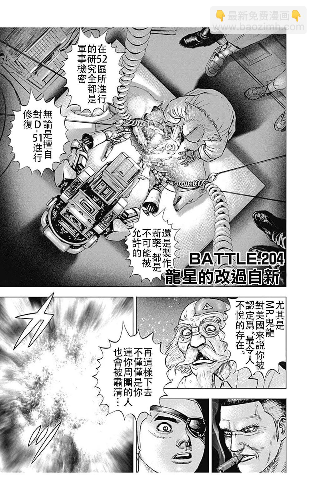 TOUGH龍繼承人 - 第204話 - 4