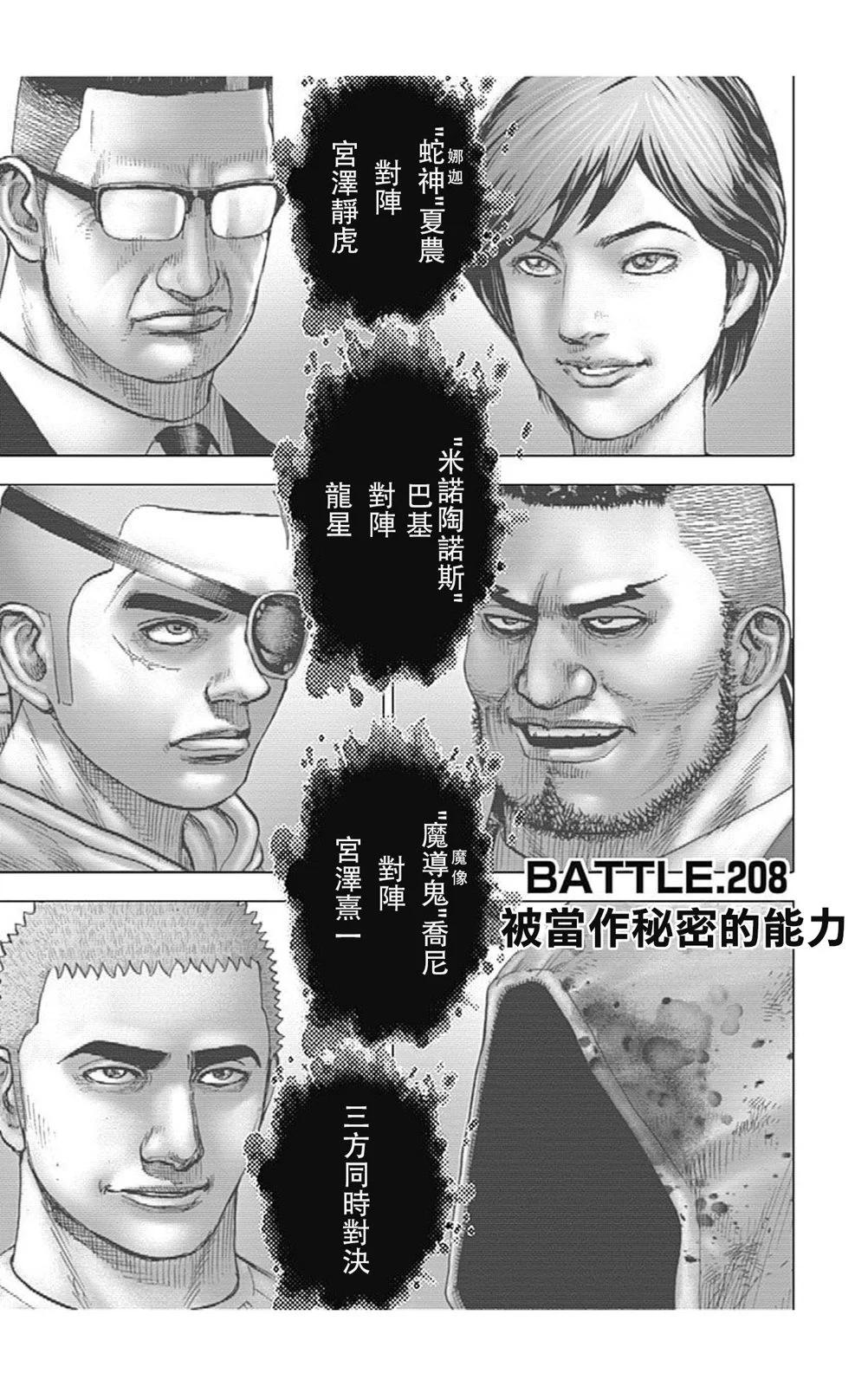 TOUGH龍繼承人 - 第208話 - 1