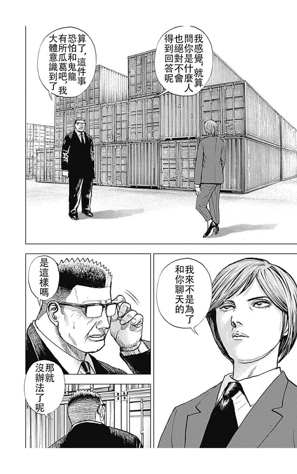 TOUGH龍繼承人 - 第208話 - 2