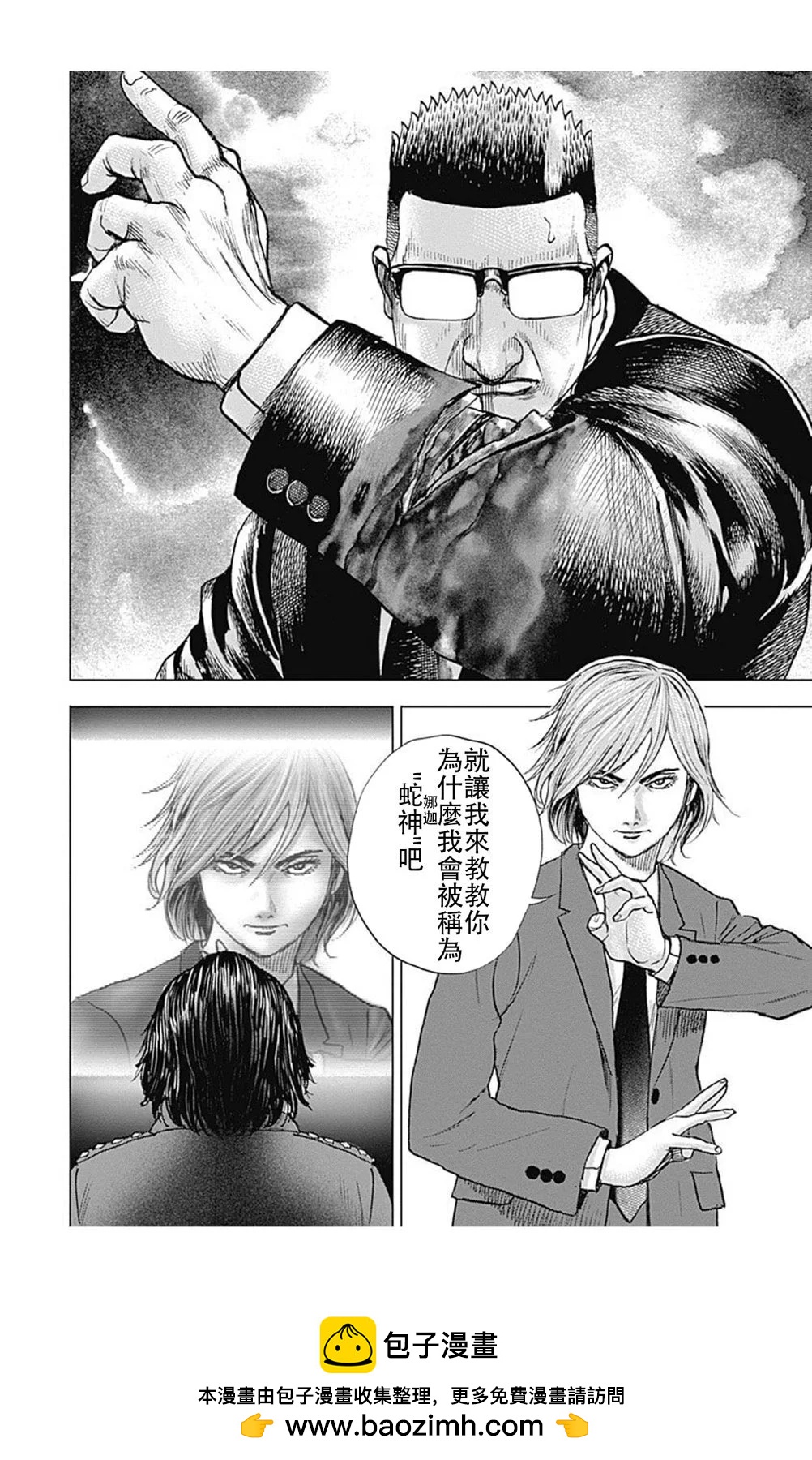 TOUGH龍繼承人 - 第208話 - 3