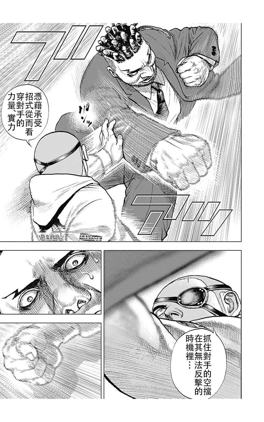 TOUGH龍繼承人 - 第208話 - 1