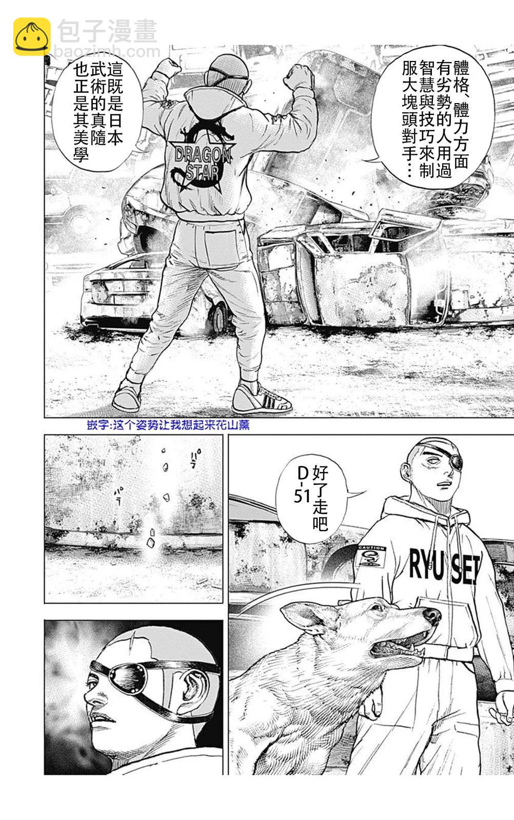 TOUGH龍繼承人 - 第208話 - 1