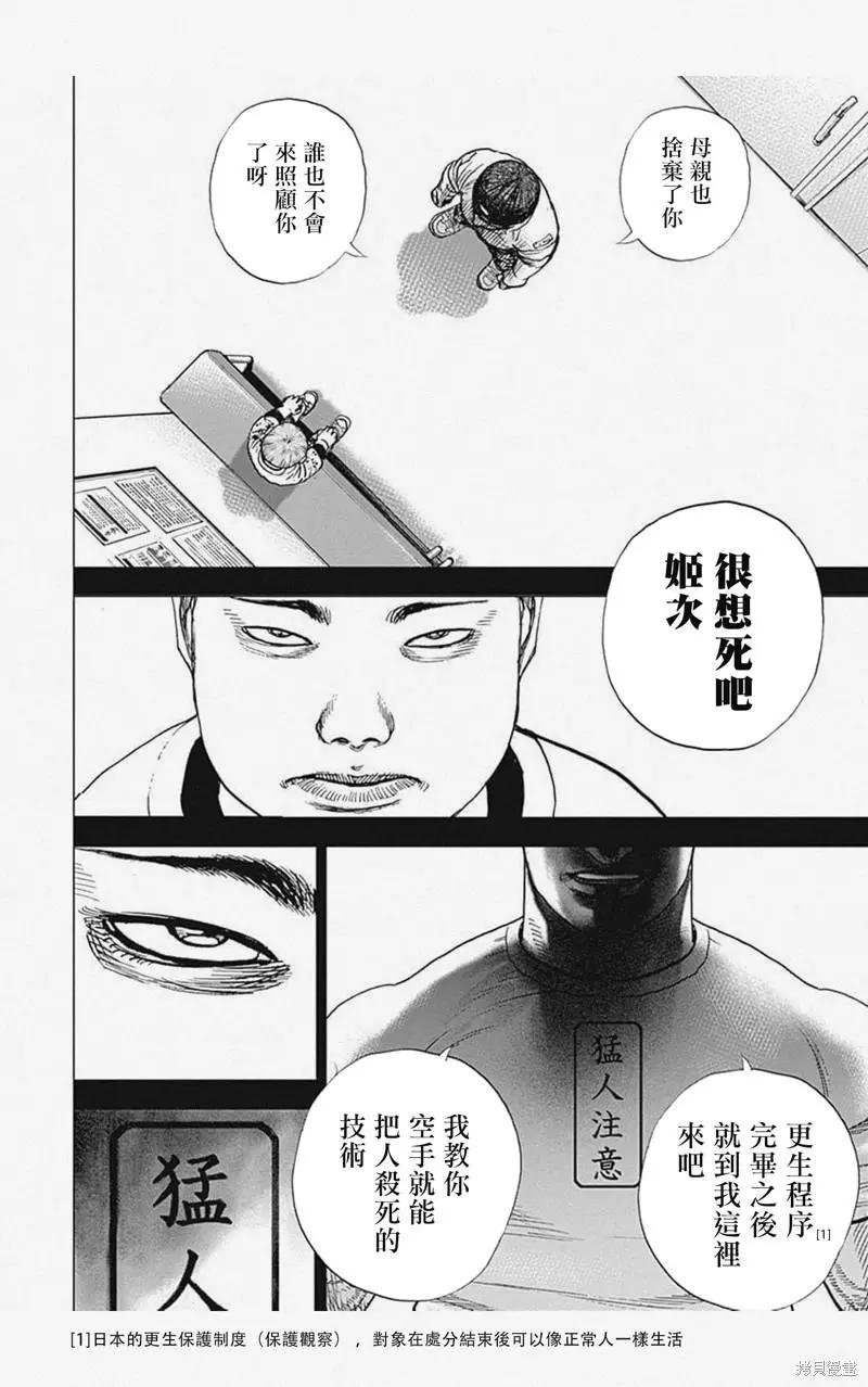 TOUGH龍繼承人 - 第23話 - 2