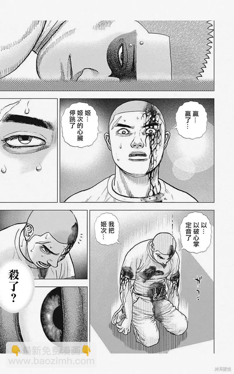 TOUGH龍繼承人 - 第23話 - 3