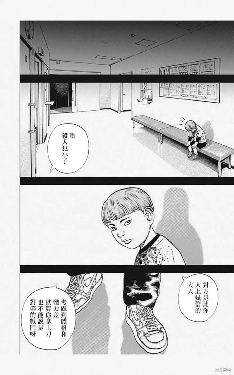 TOUGH龍繼承人 - 第23話 - 4