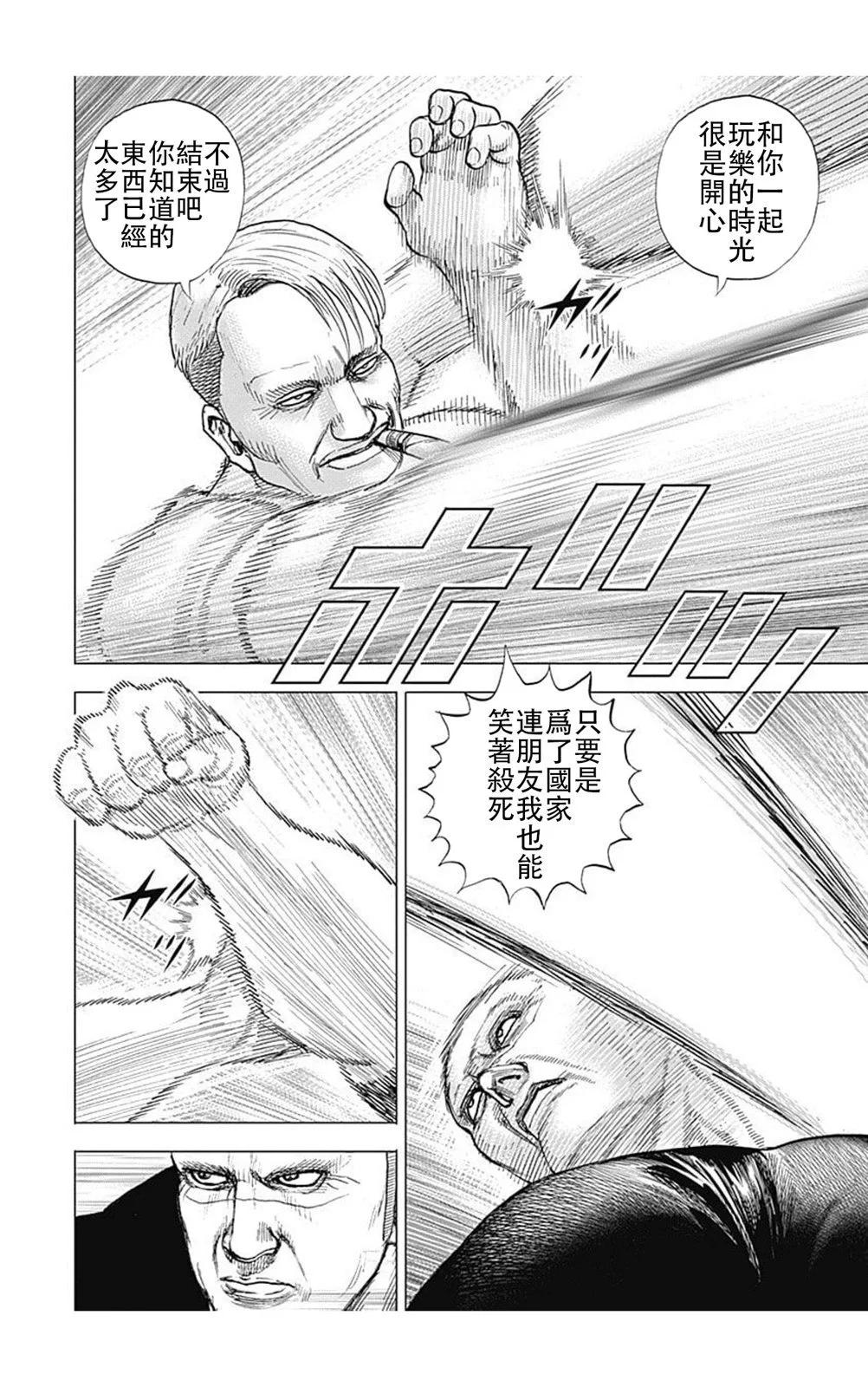 TOUGH龍繼承人 - 第214話 - 1