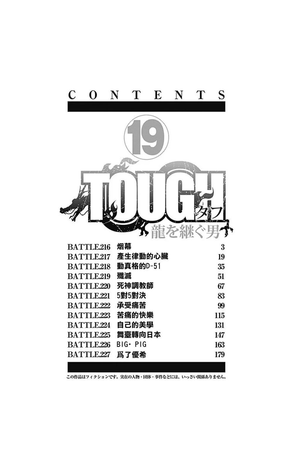 TOUGH龍繼承人 - 第216話 - 3