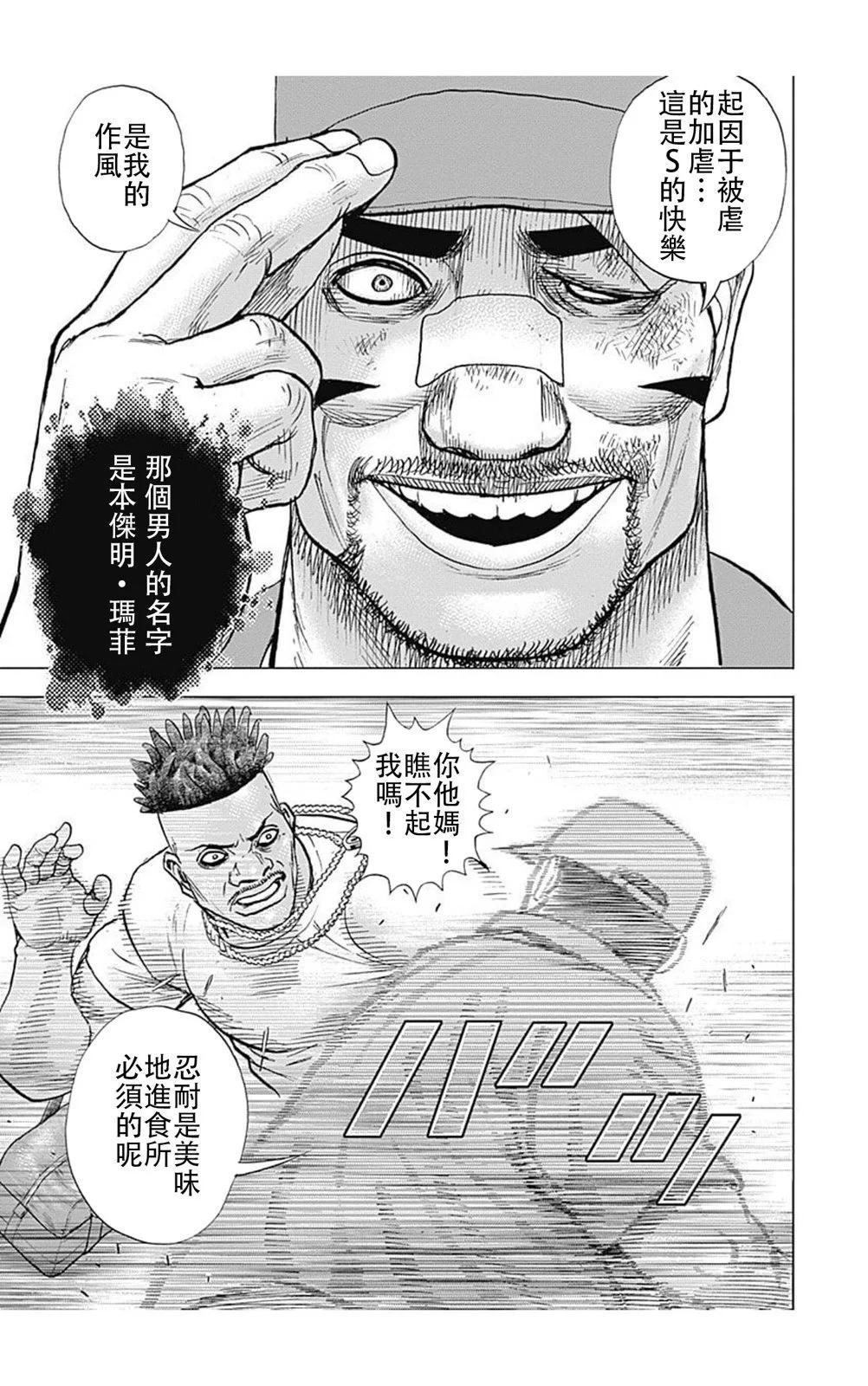 TOUGH龍繼承人 - 第220話 - 3