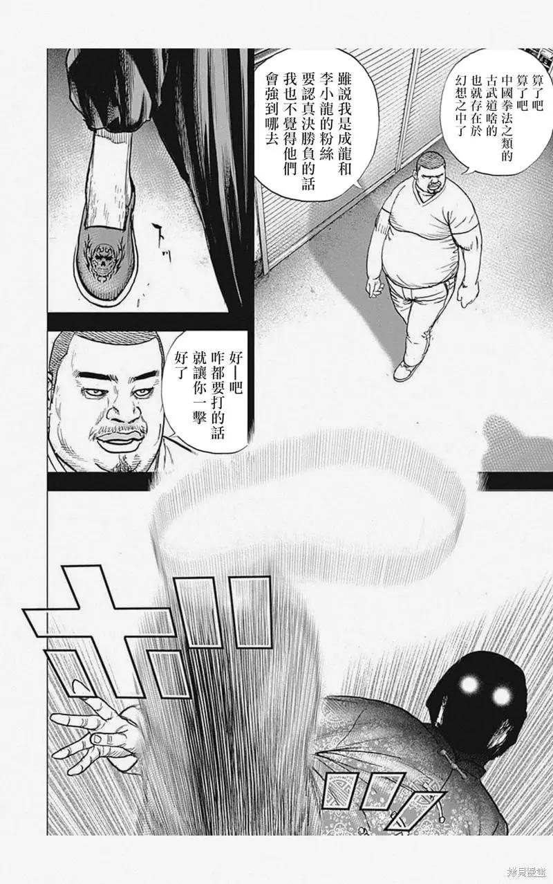 TOUGH龍繼承人 - 第25話 - 4