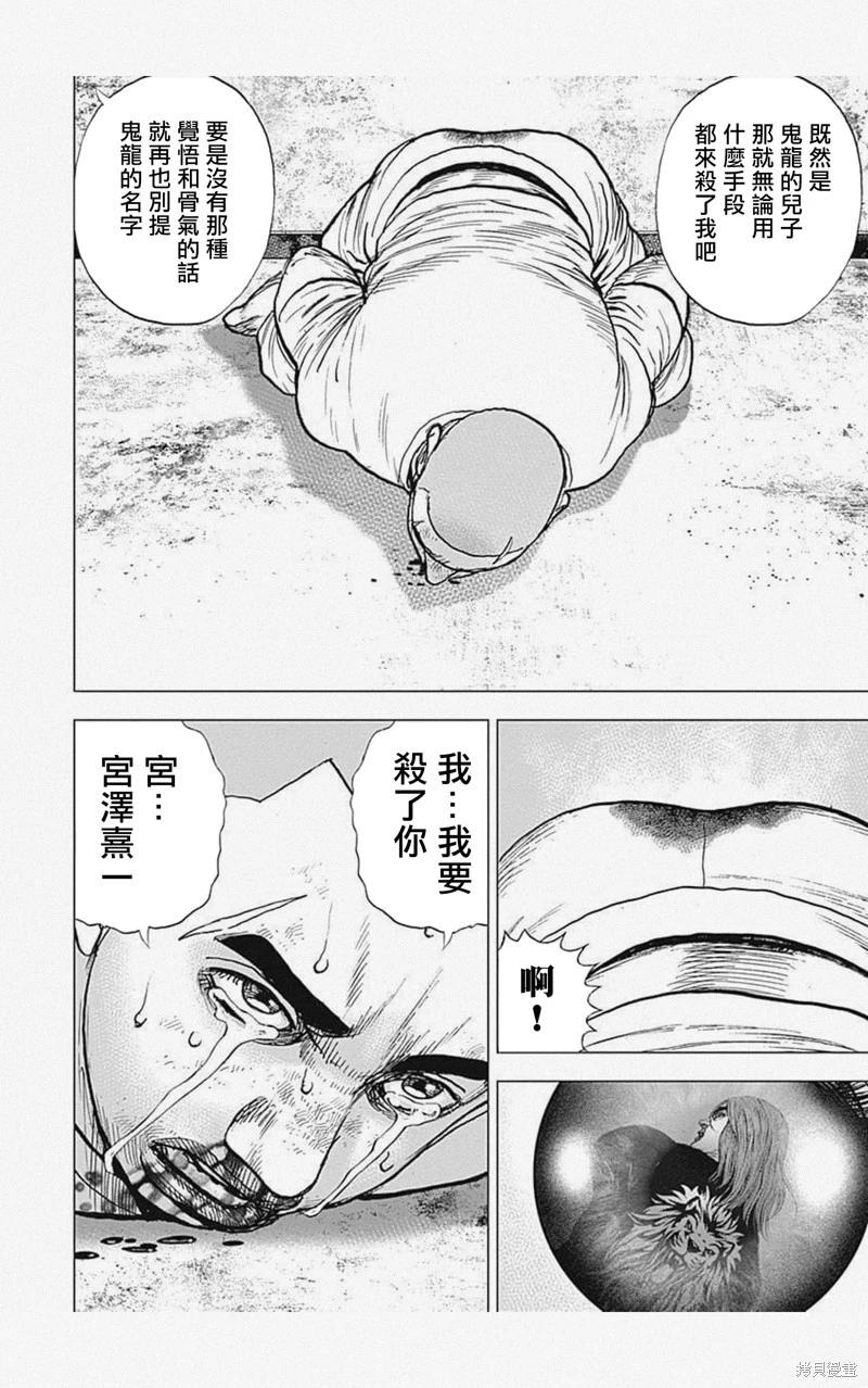 TOUGH龍繼承人 - 第41話 - 4