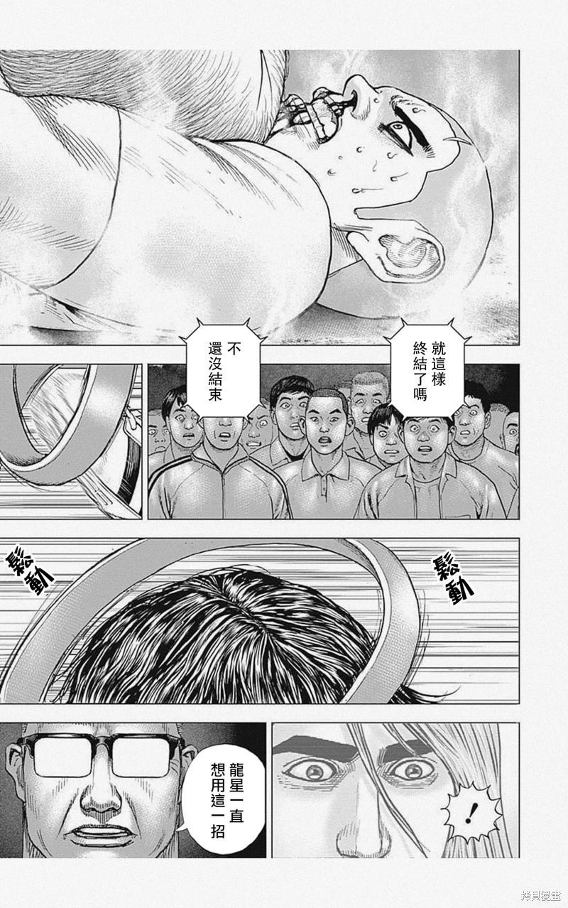 TOUGH龍繼承人 - 第49話 - 3