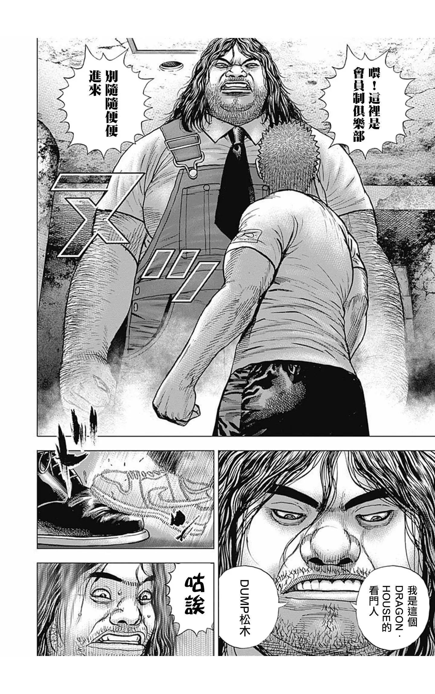 TOUGH龍繼承人 - 第77話 - 4