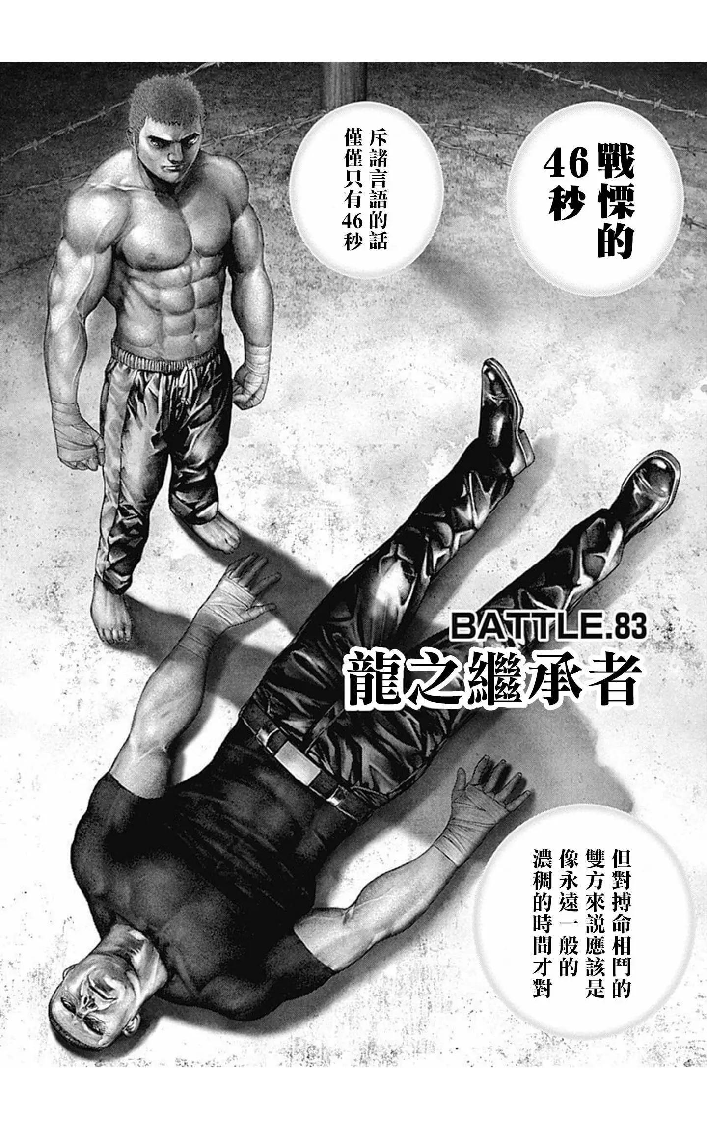 TOUGH龍繼承人 - 第83話 - 1