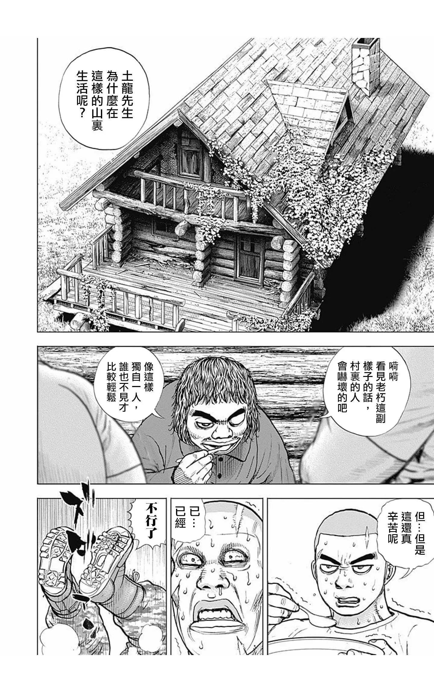 TOUGH龍繼承人 - 第87話 - 4