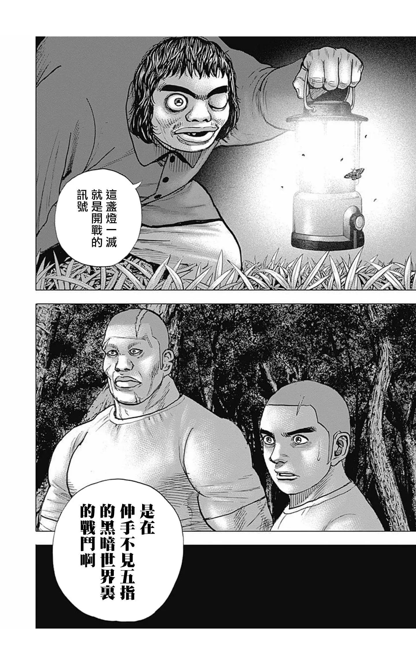 TOUGH龍繼承人 - 第87話 - 4