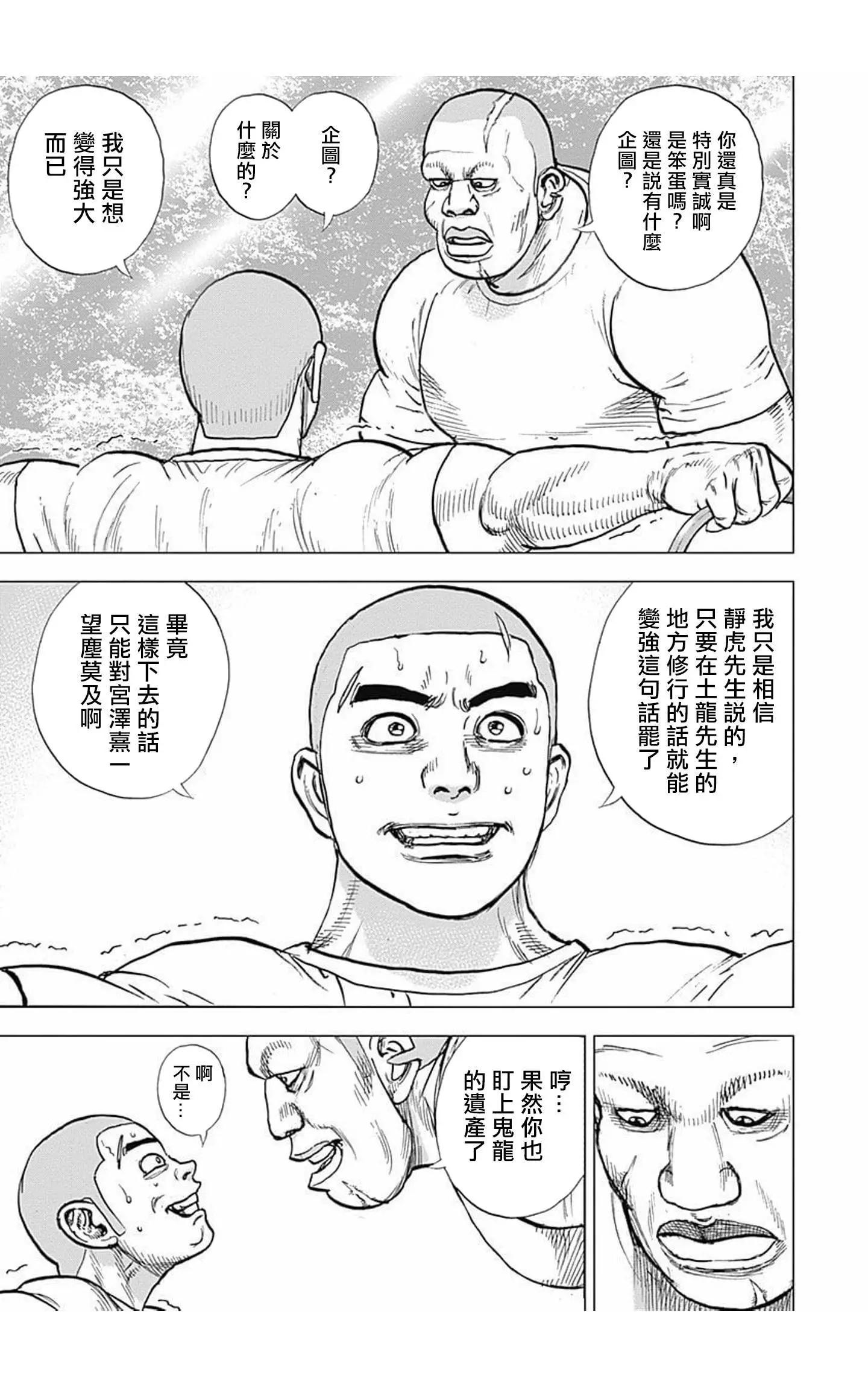 TOUGH龍繼承人 - 第87話 - 1