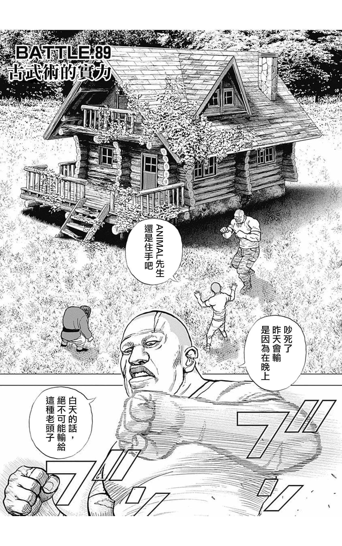 TOUGH龍繼承人 - 第89話 - 1