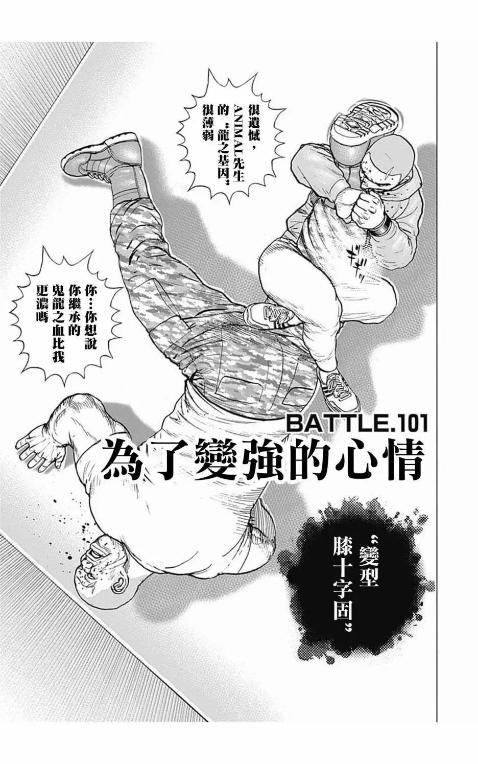 TOUGH龍繼承人 - 第101話 - 1