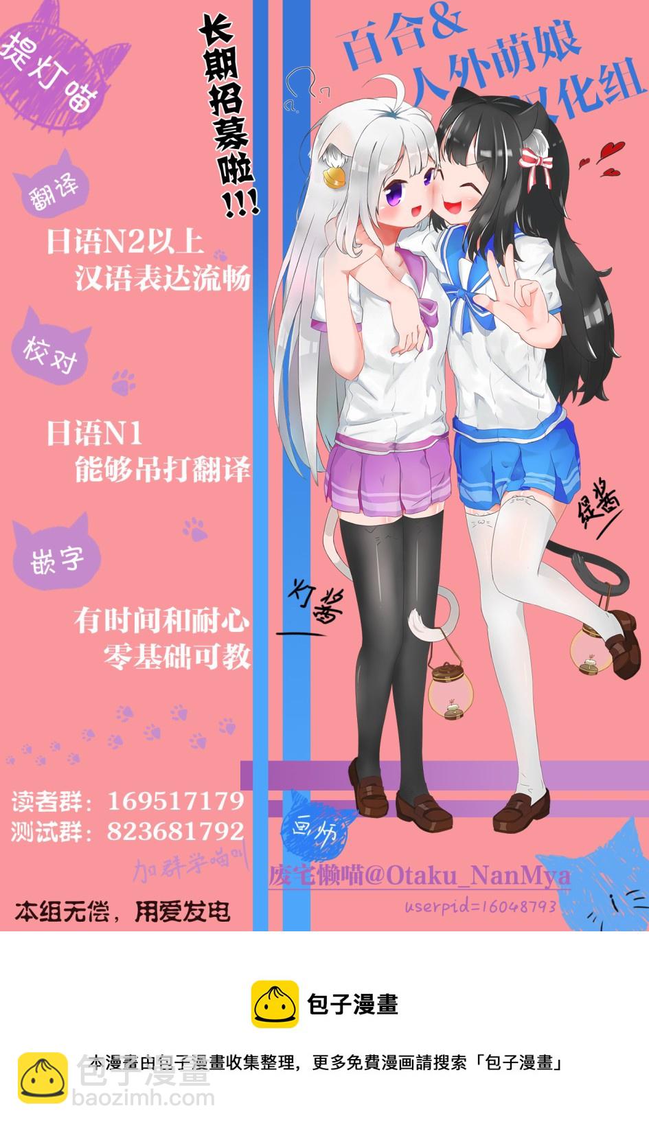 透过百合SM能否连结两人的身心呢？ - 第3.2话 - 2