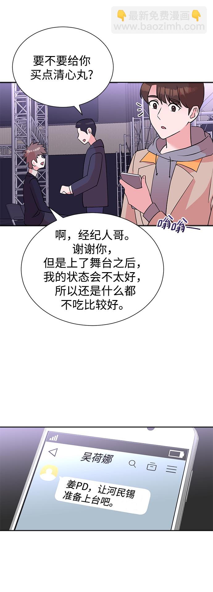 頭號製作人 - 第46話(2/2) - 1