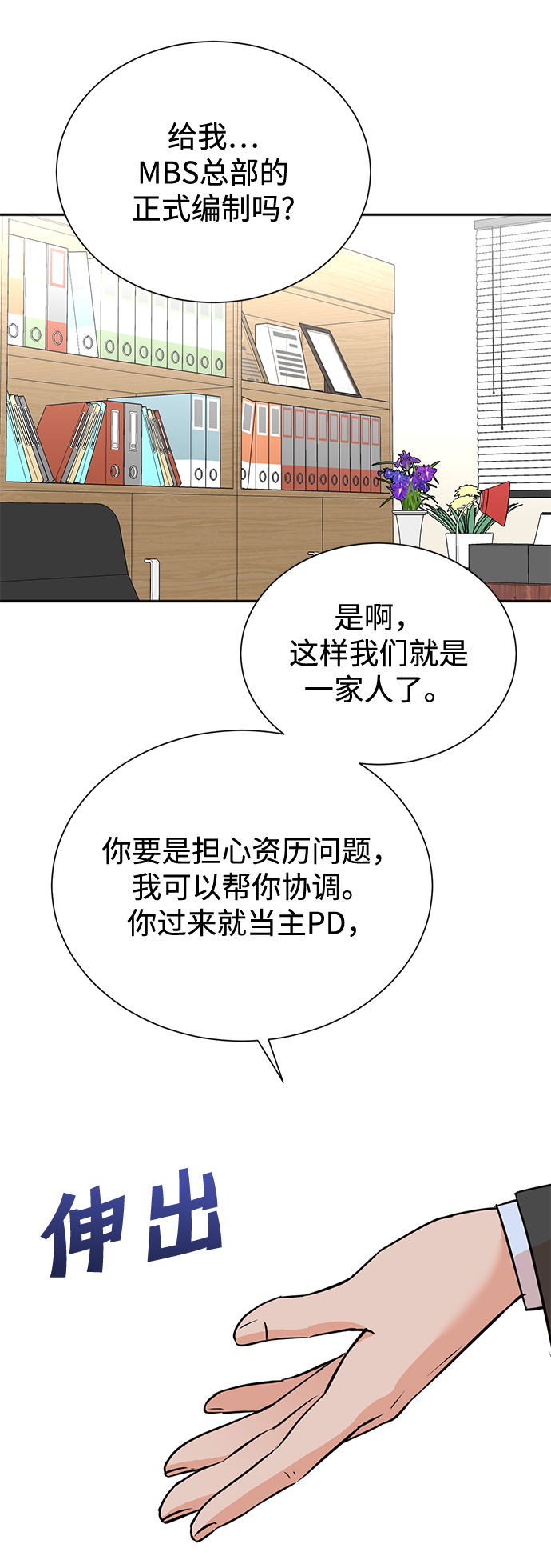 頭號製作人 - 第64話(1/2) - 4