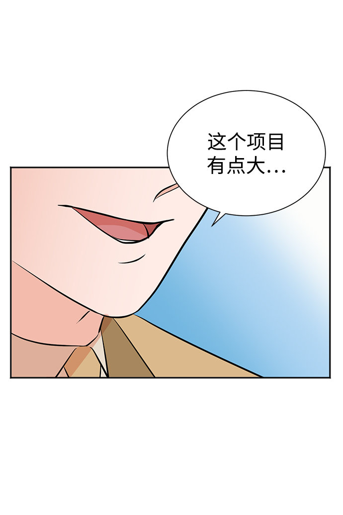 頭號製作人 - 第68話(1/2) - 4