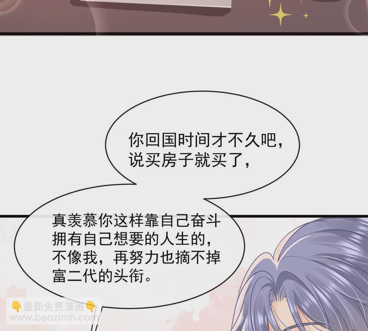 第32话学长这是在追求我？(1/2)-第34话