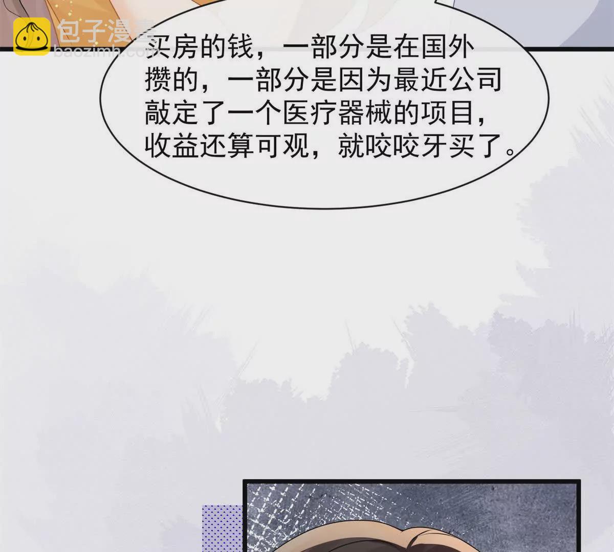 第32话学长这是在追求我？(1/2)-第34话