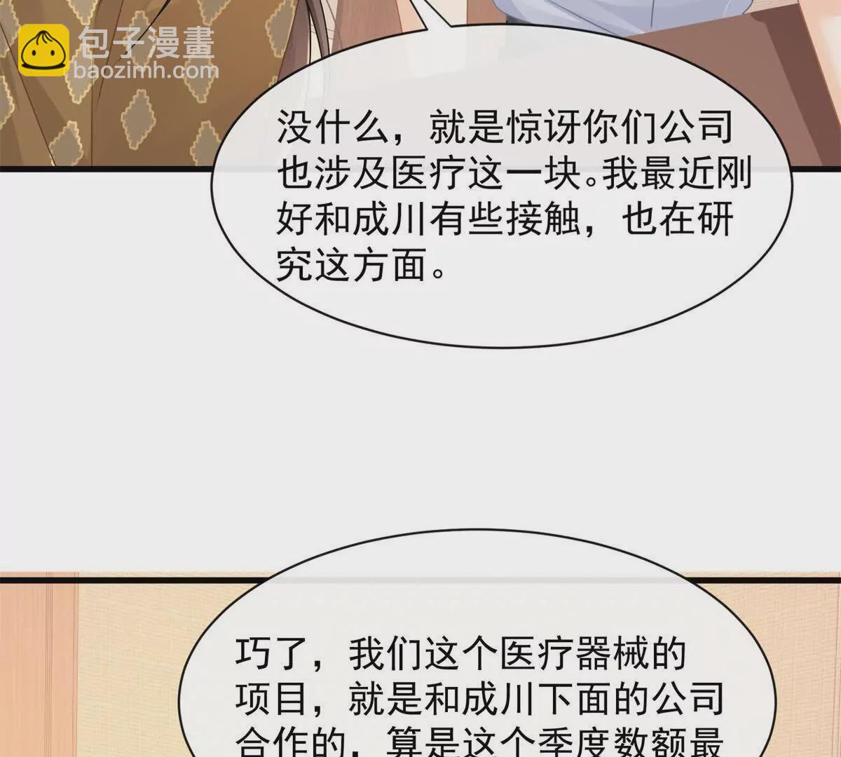 第32话学长这是在追求我？(1/2)-第34话