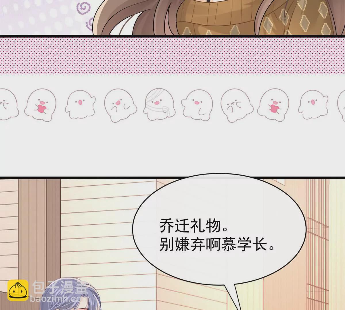 第32话学长这是在追求我？(1/2)-第34话