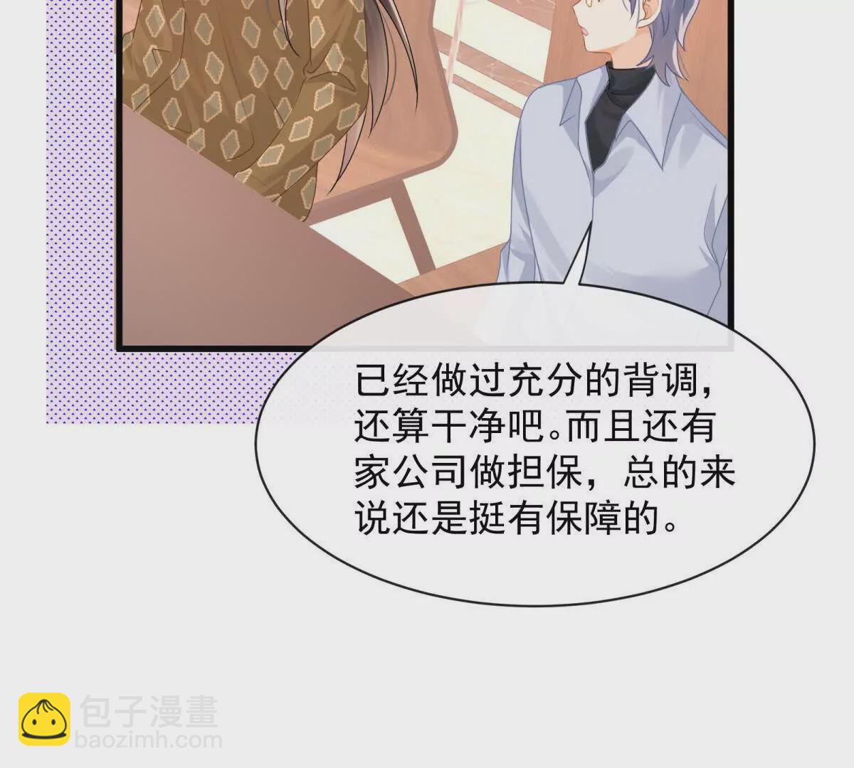 第32话学长这是在追求我？(1/2)-第34话