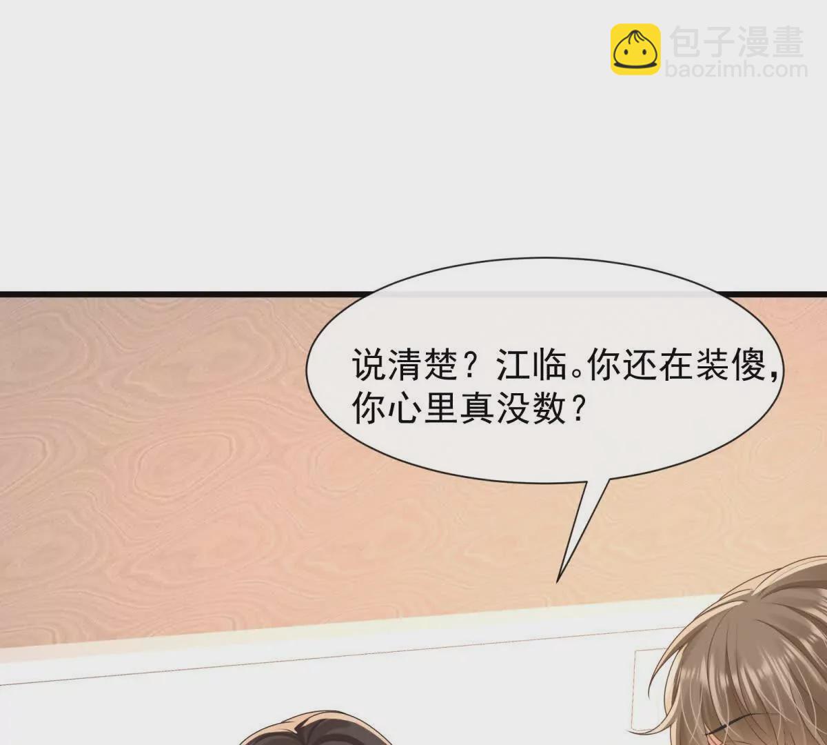 第38话胖揍渣男(1/2)-第40话