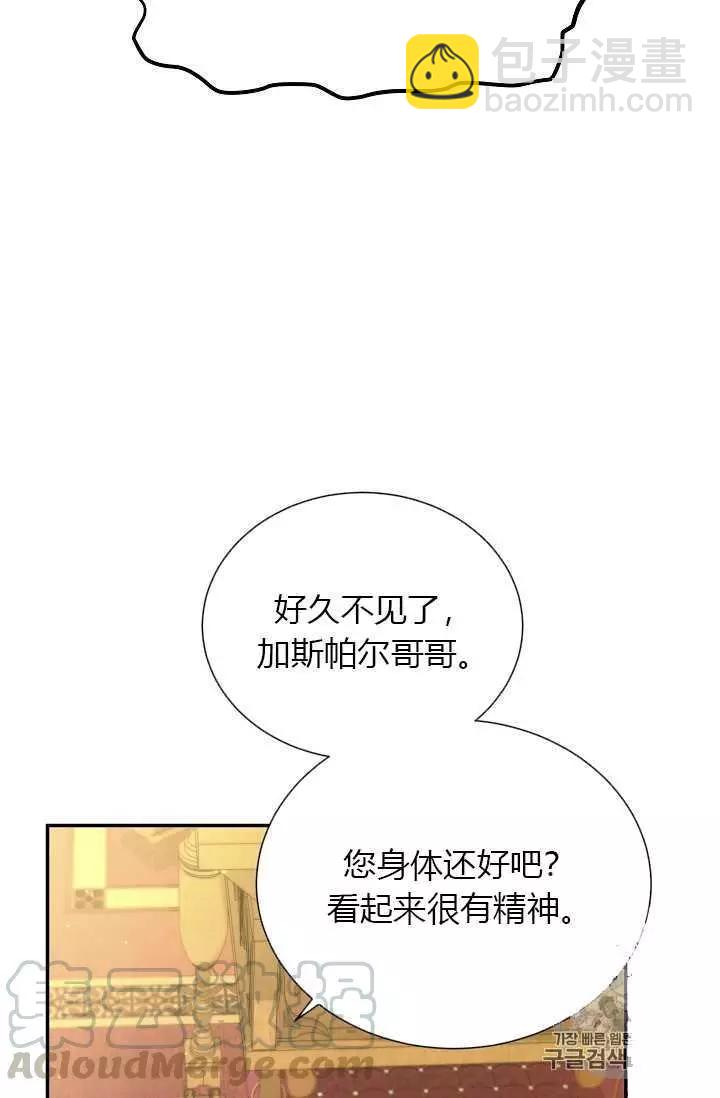 透明的公爵夫人 - 第54話(1/2) - 1