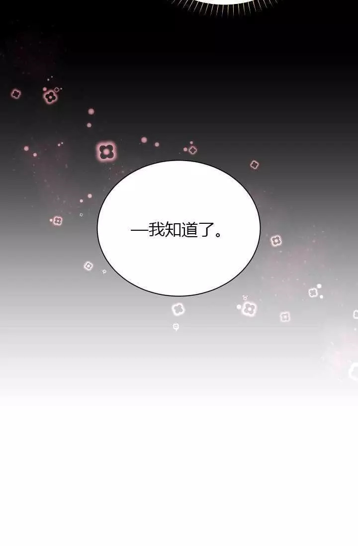 透明的公爵夫人 - 第56話(1/2) - 6