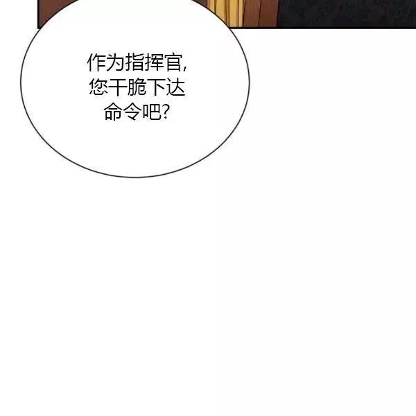 透明的公爵夫人 - 第76話(1/3) - 8