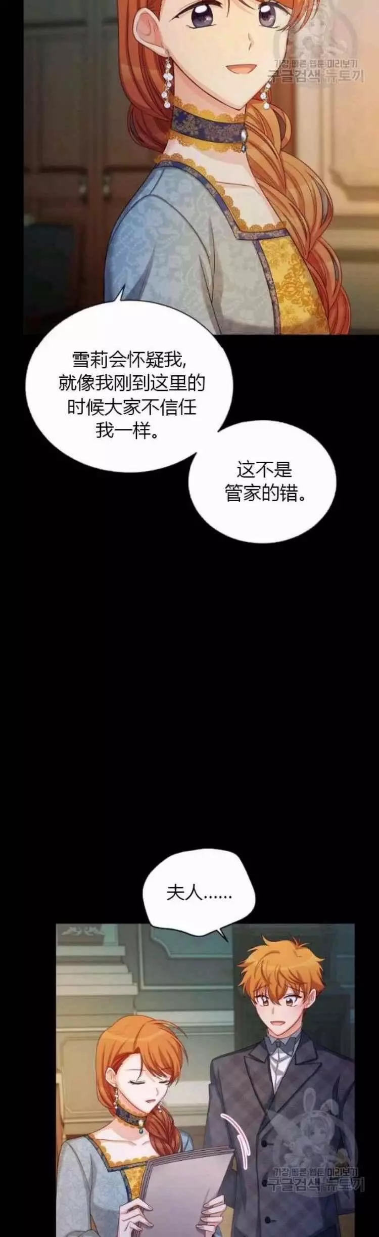 透明的公爵夫人 - 第86話 - 4