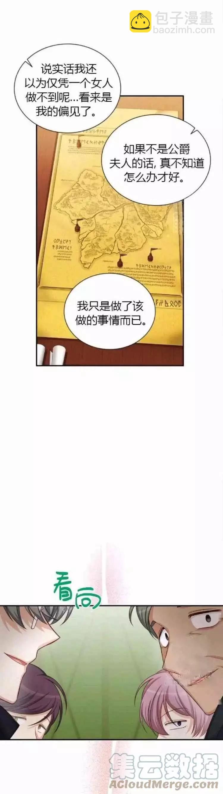 透明的公爵夫人 - 第90話 - 1