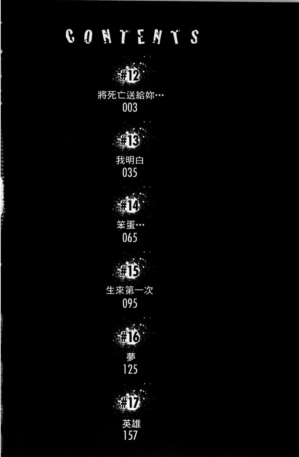 透明人·城 - 第03卷(1/4) - 6