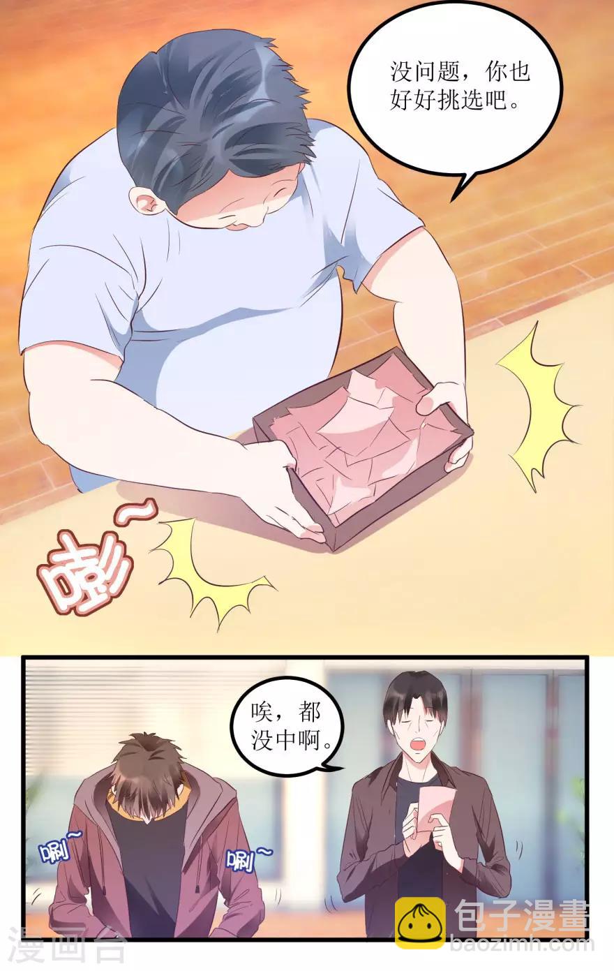 第14话 透视眼买彩票-第16话