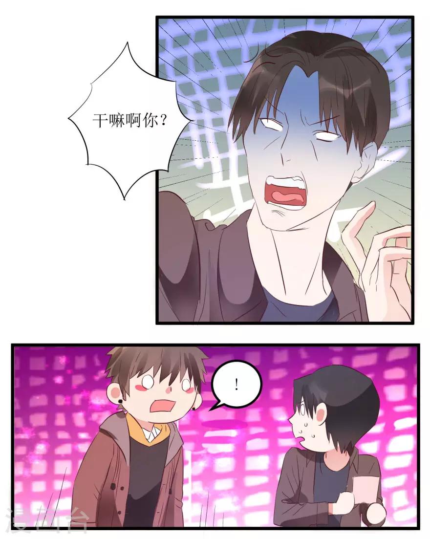 第14话 透视眼买彩票-第16话