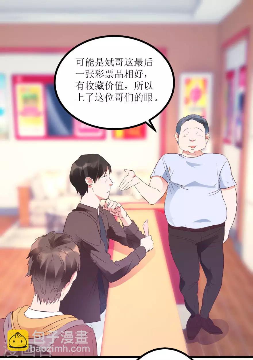 第14话 透视眼买彩票-第16话