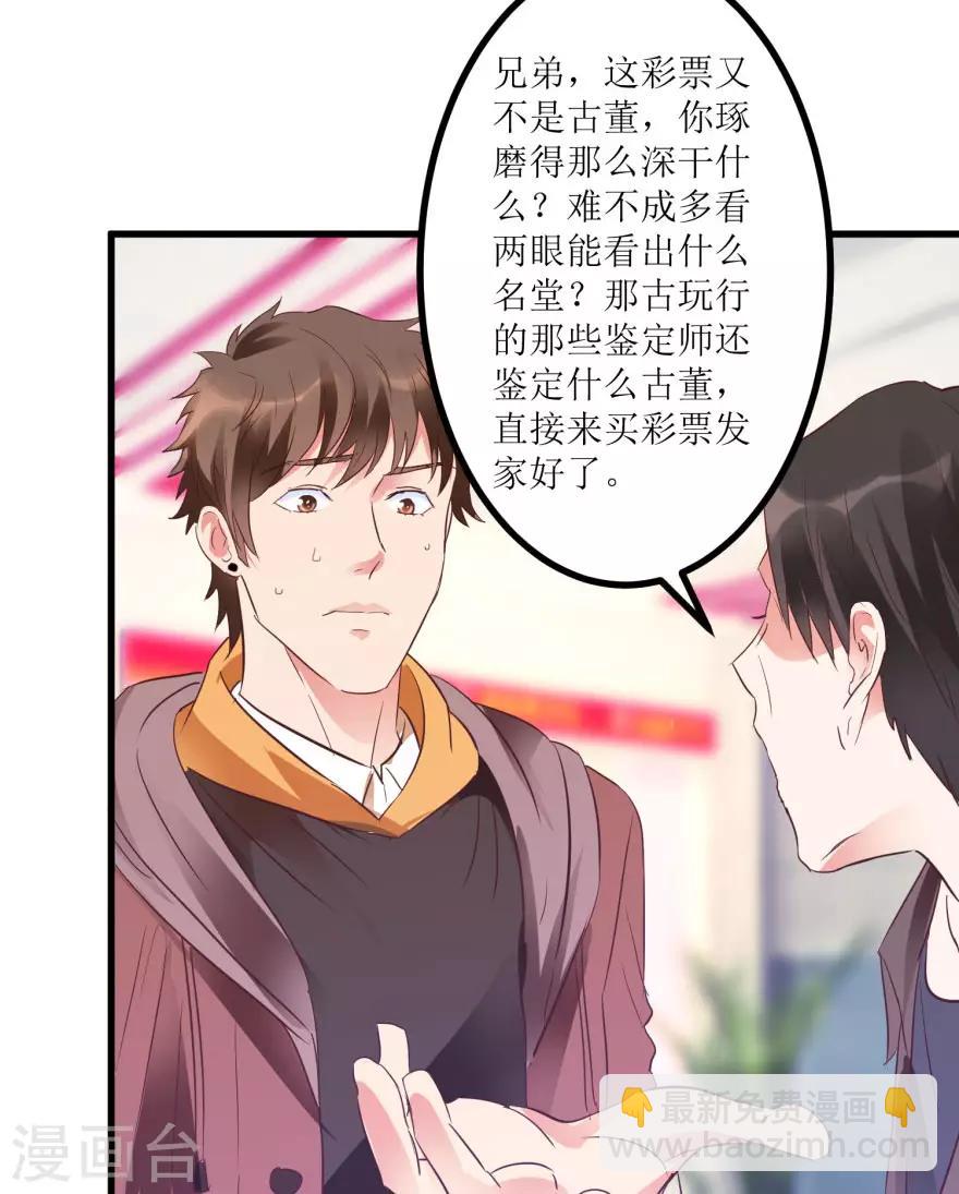 第14话 透视眼买彩票-第16话