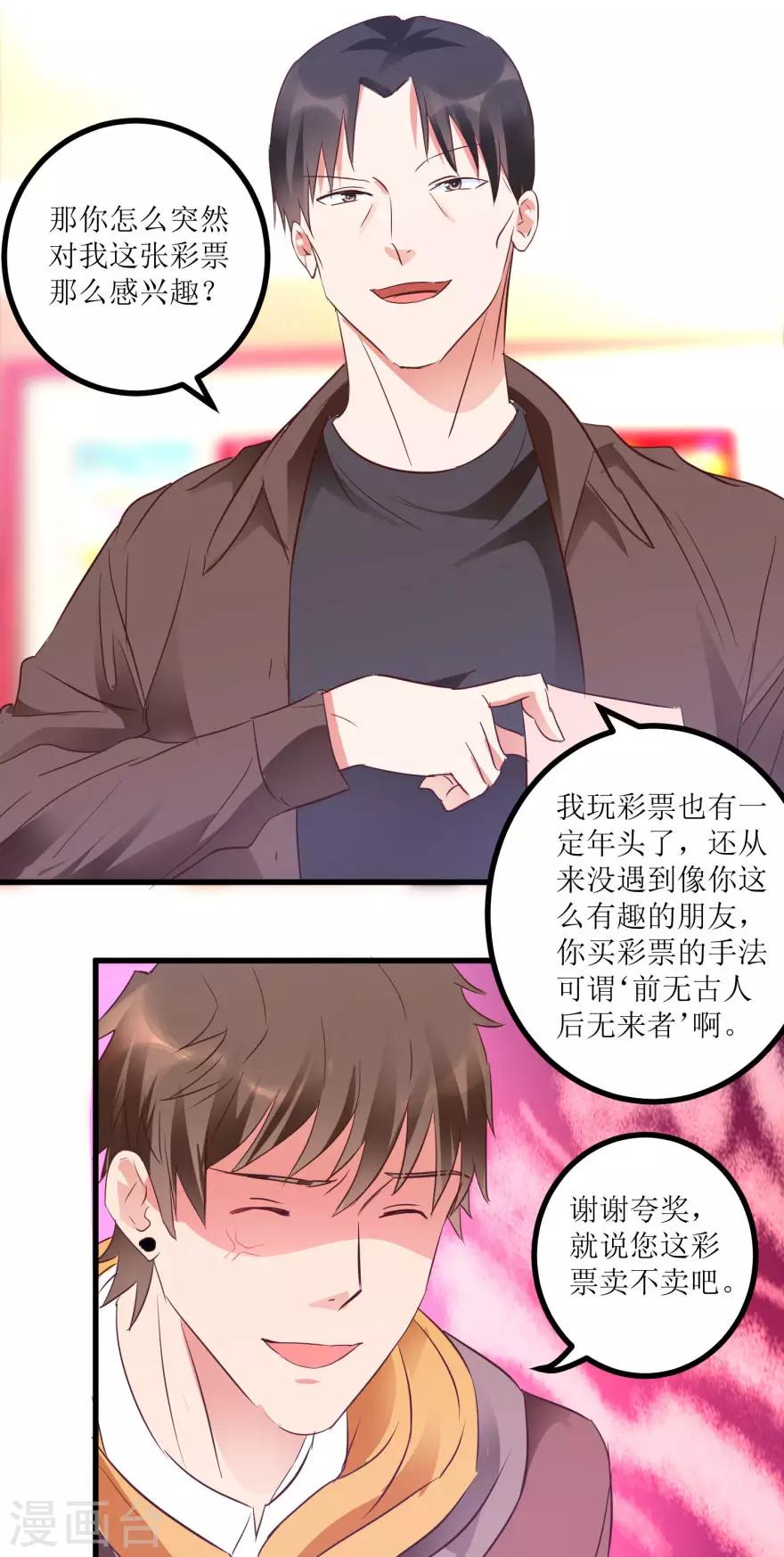 第14话 透视眼买彩票-第16话