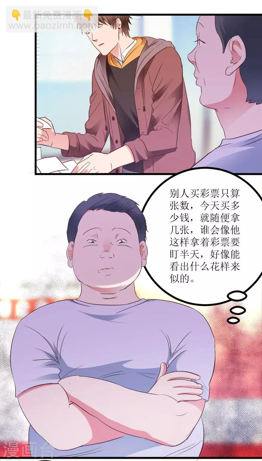 第14话 透视眼买彩票-第16话