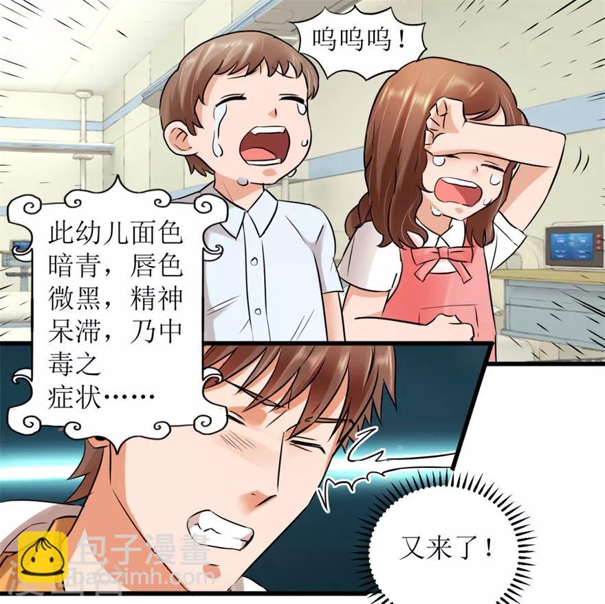 第3话 突发中毒事件-第4话