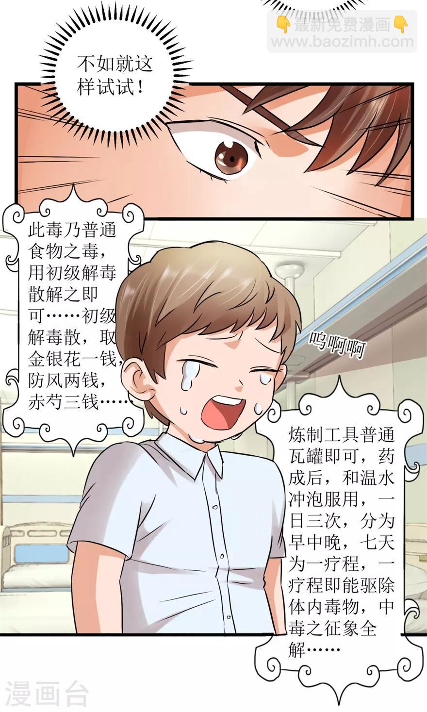 第3话 突发中毒事件-第4话