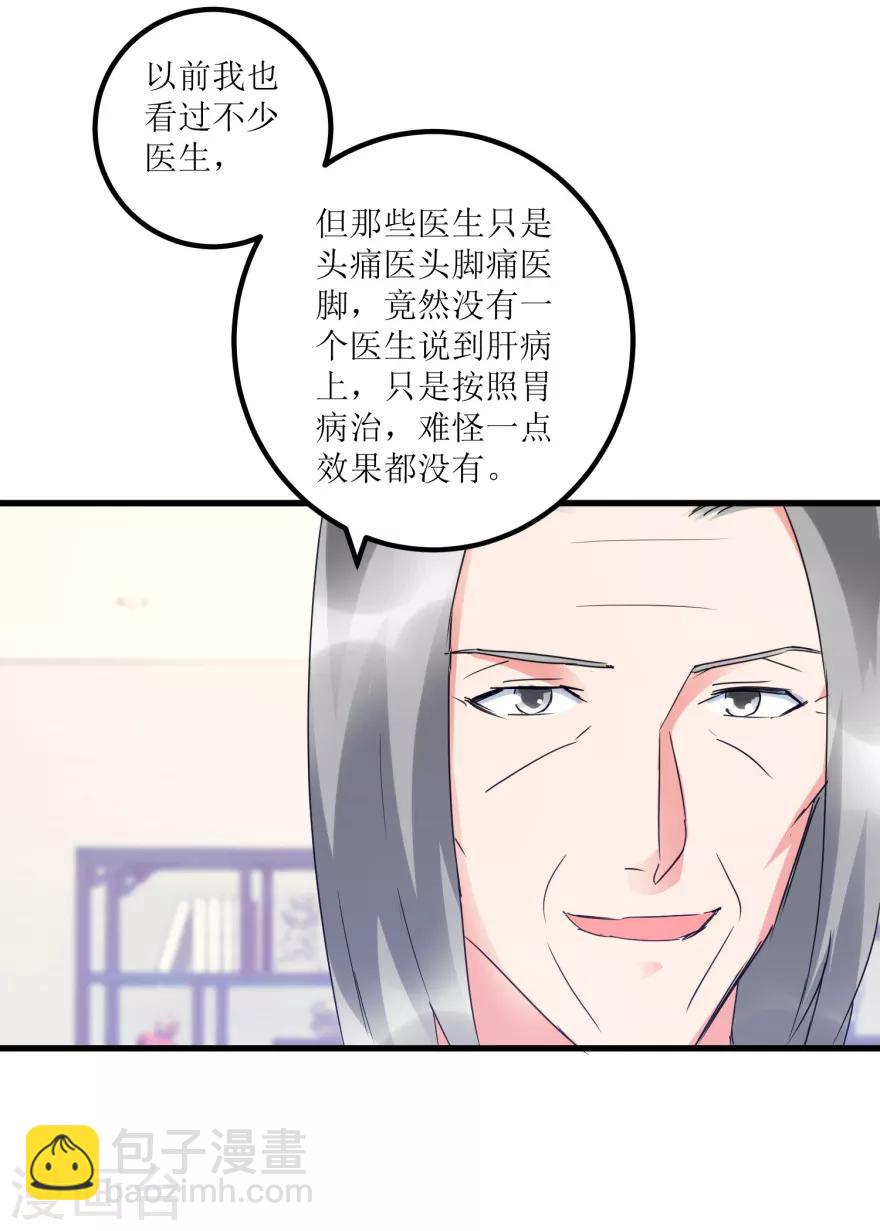 第32话 给海叔配药-第34话