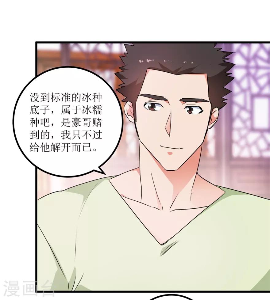 第34话 翡翠西施-第36话