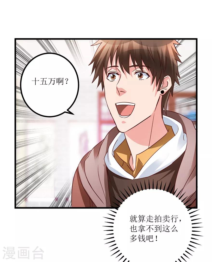 第38话 一枚铜钱十五万-第40话