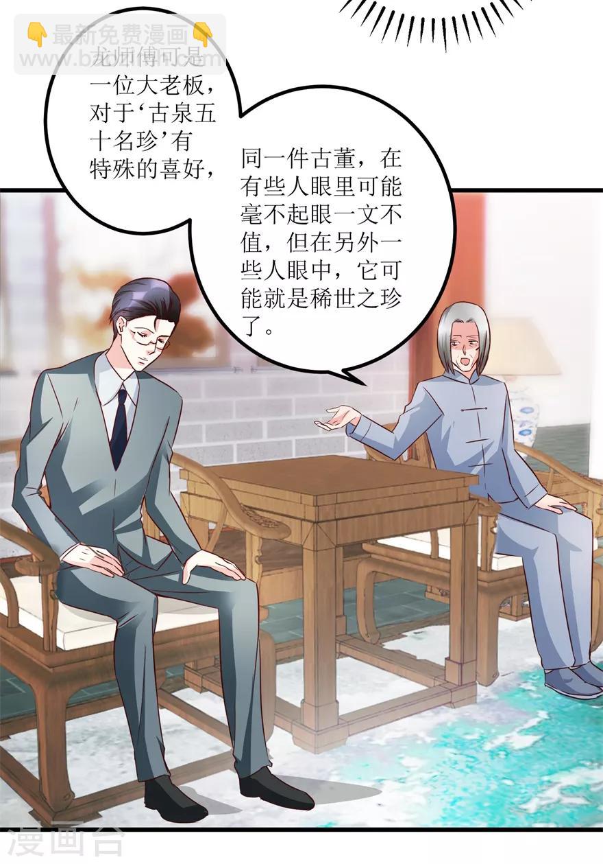 第38话 一枚铜钱十五万-第40话